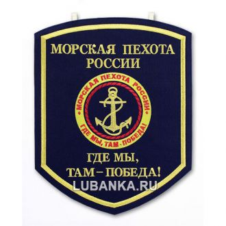 Вымпел «Морская пехота России»